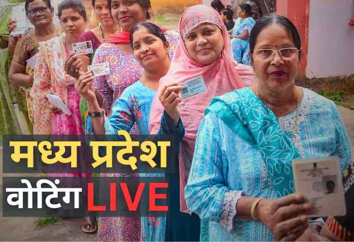 मध्यप्रदेश में छह सीटों पर दो घंटों में औसतन 14 प्रतिशत मतदान मध्यप्रदेश में छह सीटों पर दो घंटों में औसतन 14 प्रतिशत मतदान